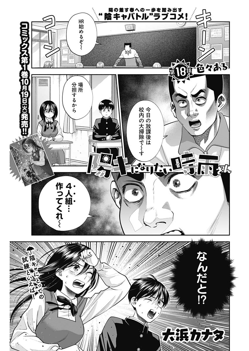 陽キになりたい時雨さん Chap 18 - Next Chap 19