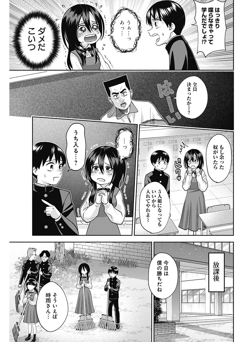 陽キになりたい時雨さん Chap 18 - Next Chap 19