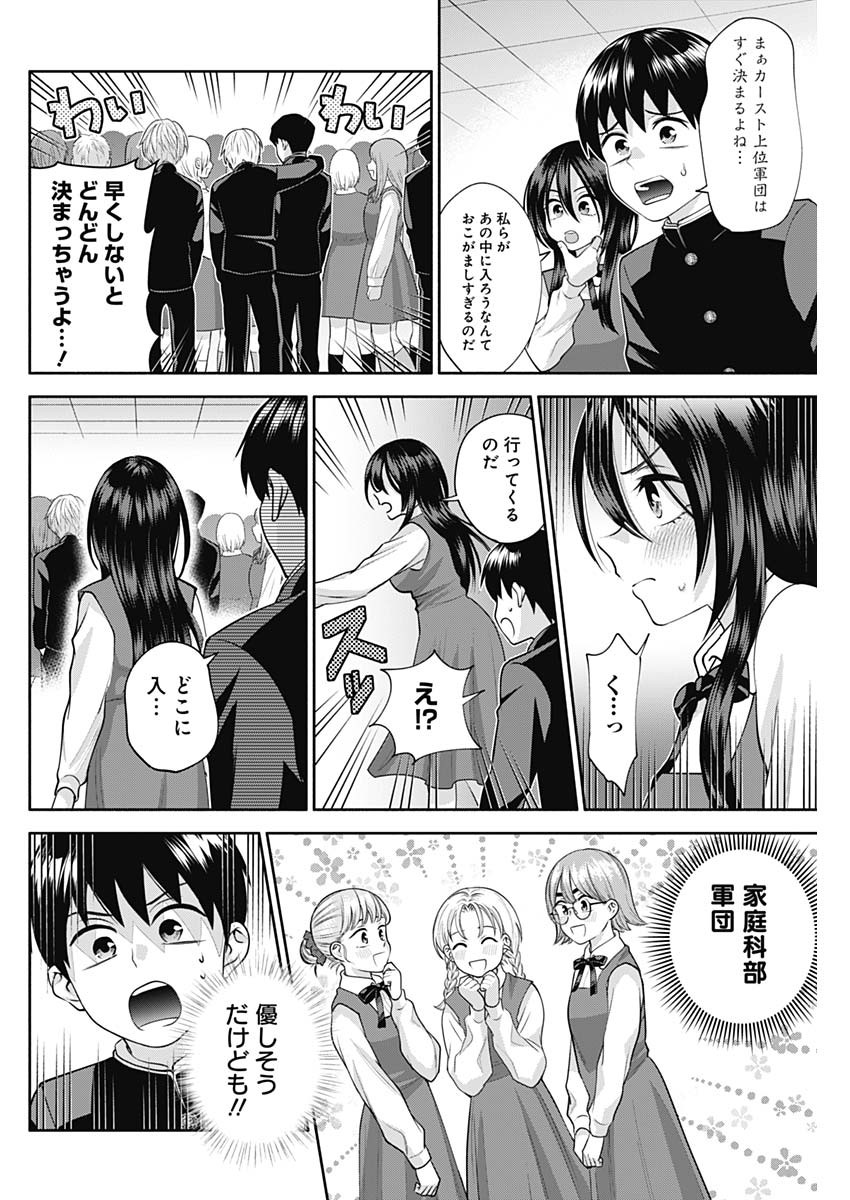 陽キになりたい時雨さん Chap 18 - Next Chap 19
