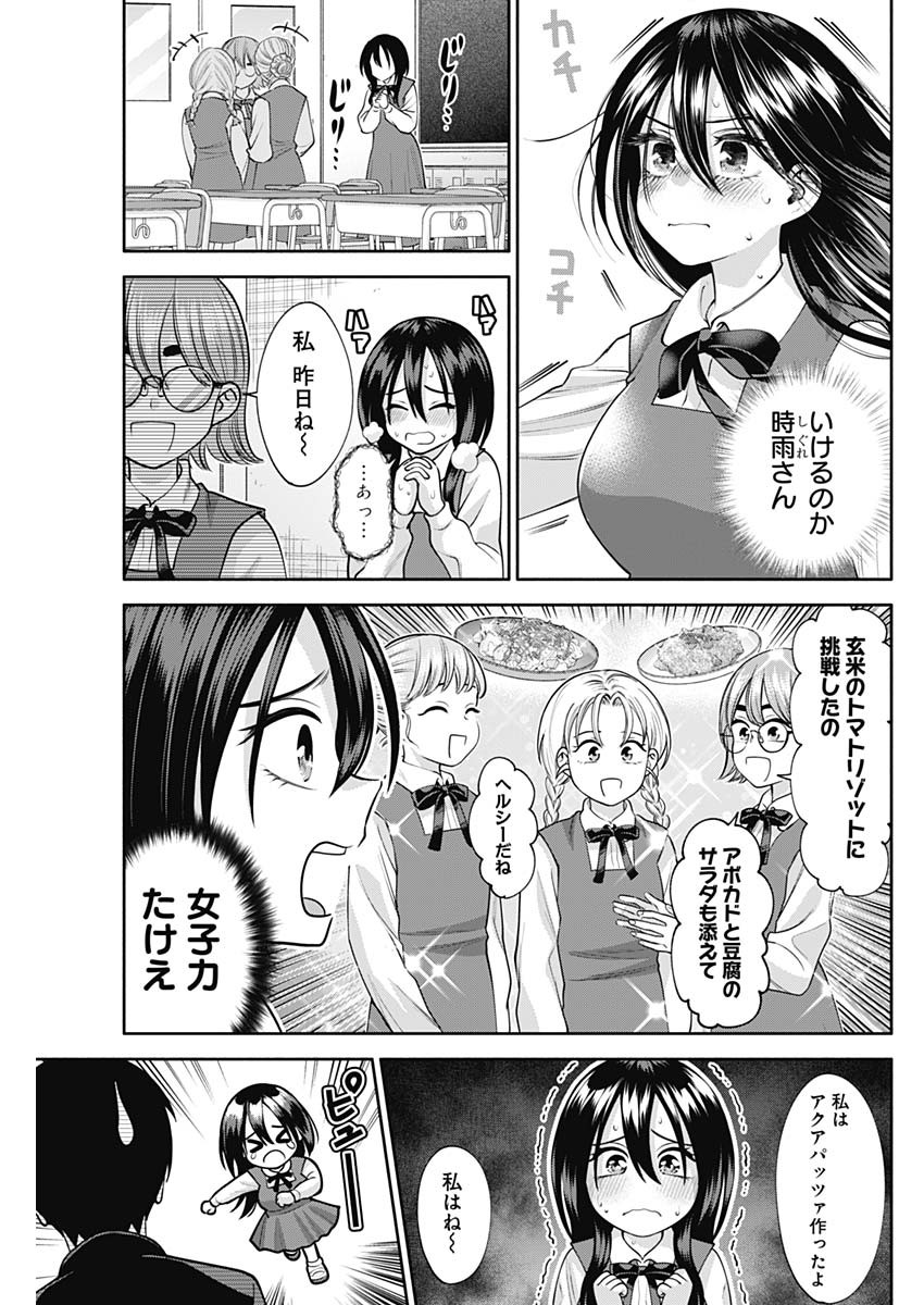 陽キになりたい時雨さん Chap 18 - Next Chap 19
