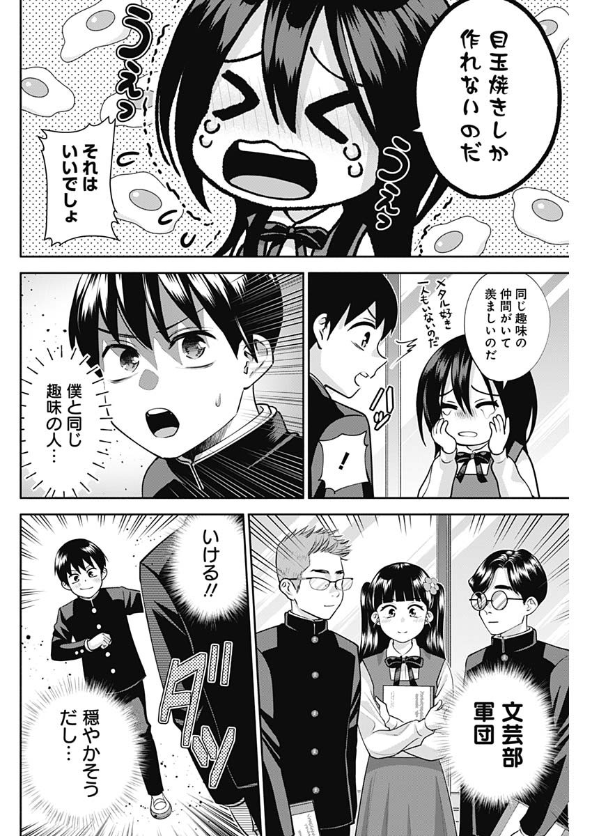 陽キになりたい時雨さん Chap 18 - Next Chap 19