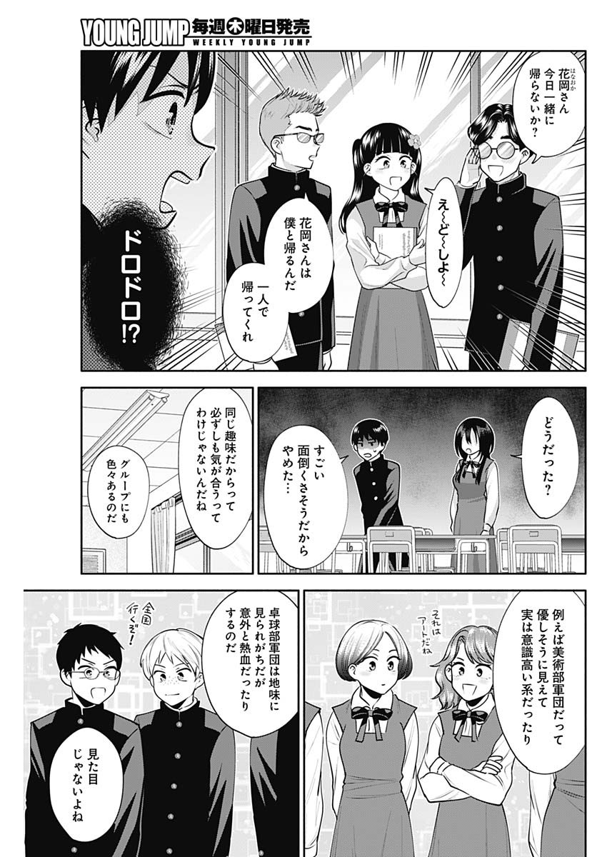 陽キになりたい時雨さん Chap 18 - Next Chap 19