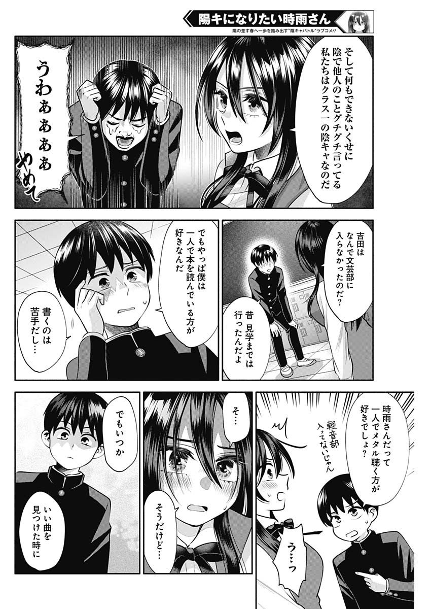 陽キになりたい時雨さん Chap 18 - Next Chap 19