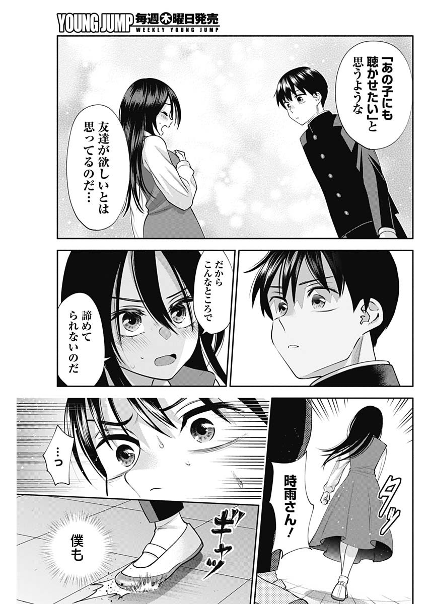 陽キになりたい時雨さん Chap 18 - Next Chap 19