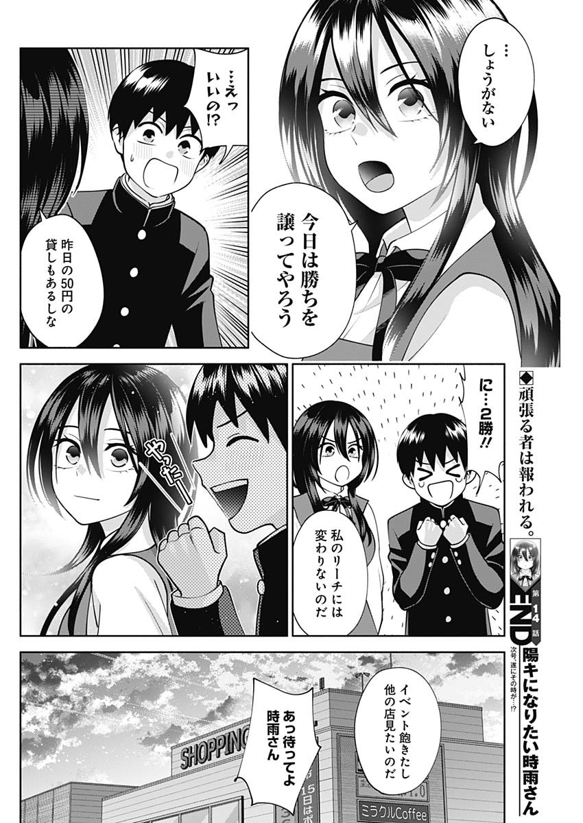 陽キになりたい時雨さん Chap 14 - Next Chap 15