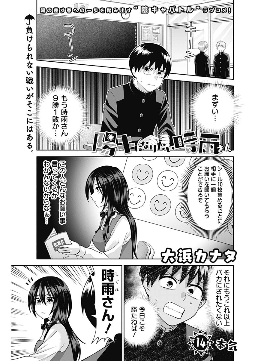陽キになりたい時雨さん Chap 14 - Next Chap 15