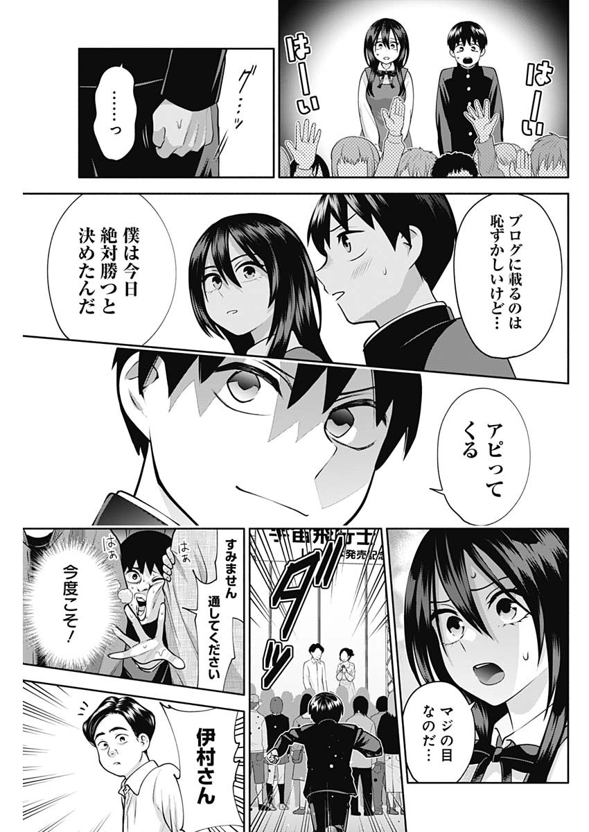 陽キになりたい時雨さん Chap 14 - Next Chap 15