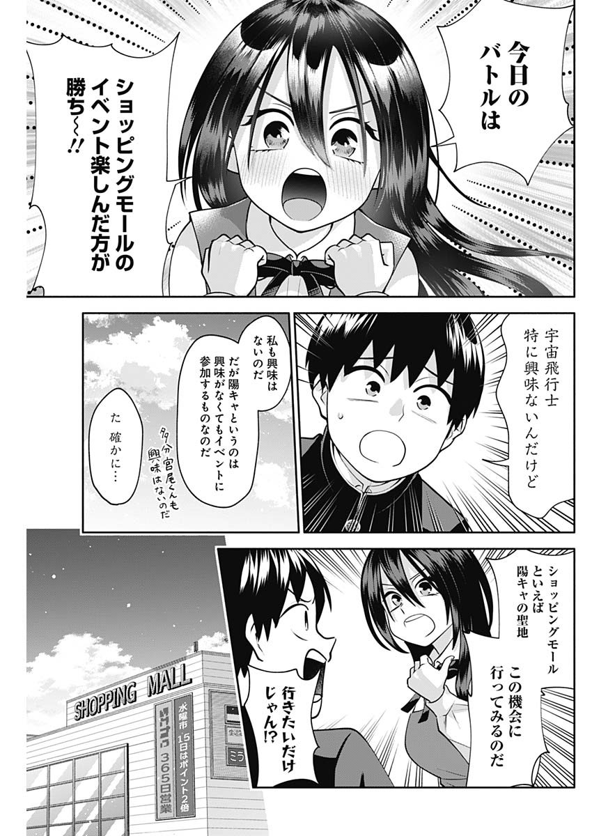 陽キになりたい時雨さん Chap 14 - Next Chap 15