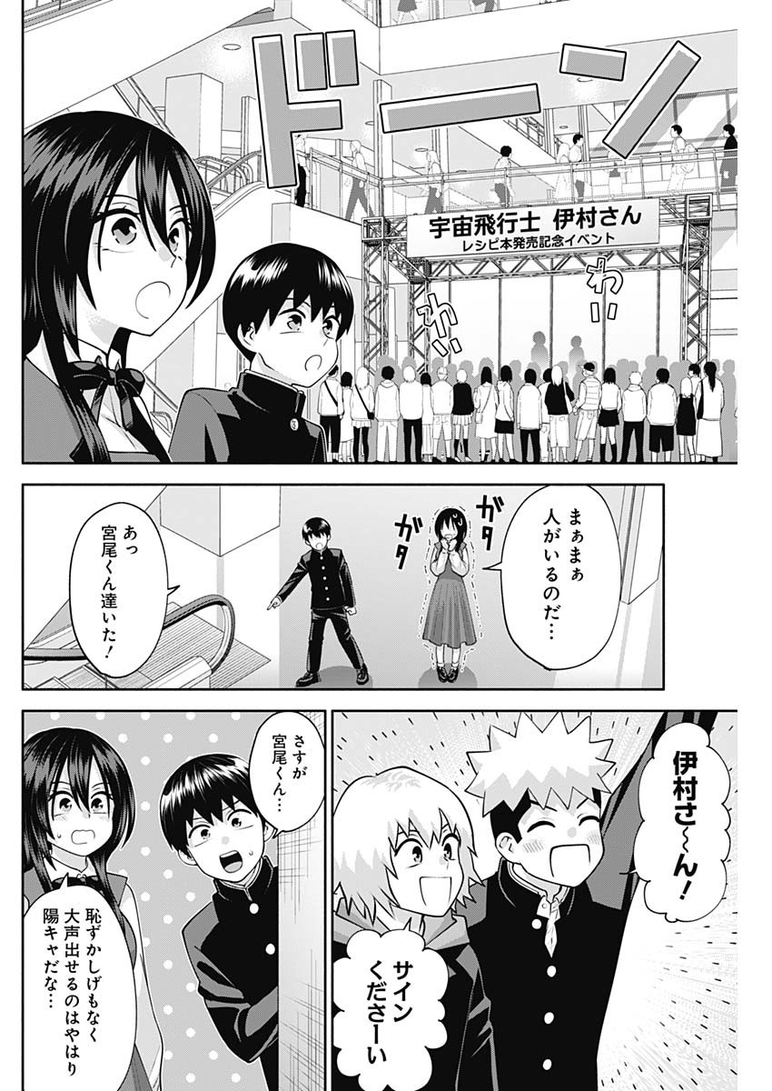 陽キになりたい時雨さん Chap 14 - Next Chap 15