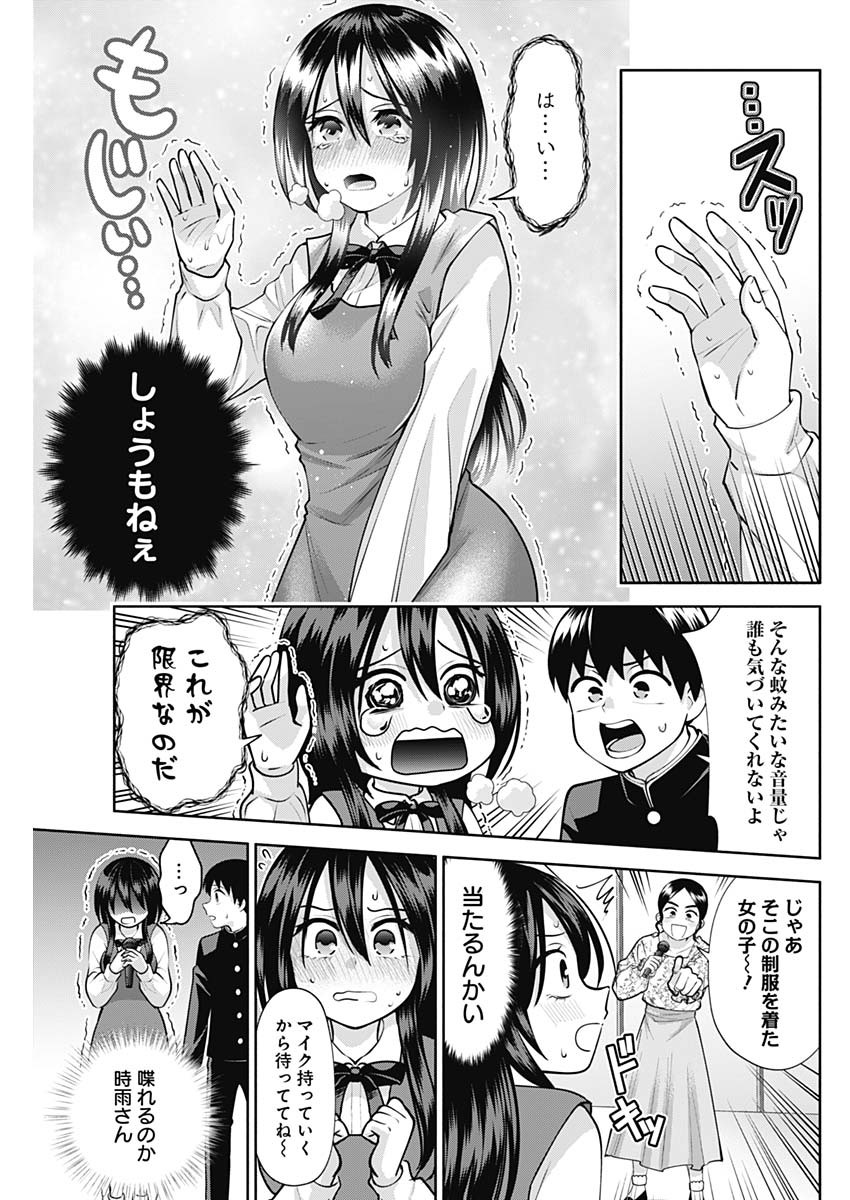 陽キになりたい時雨さん Chap 14 - Next Chap 15