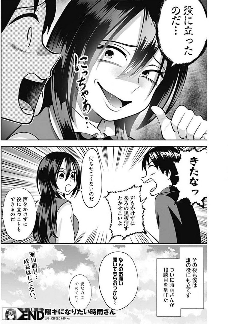 陽キになりたい時雨さん Chap 15 - Next Chap 16