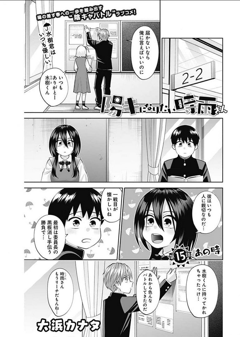陽キになりたい時雨さん Chap 15 - Next Chap 16