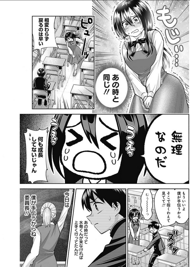 陽キになりたい時雨さん Chap 15 - Next Chap 16