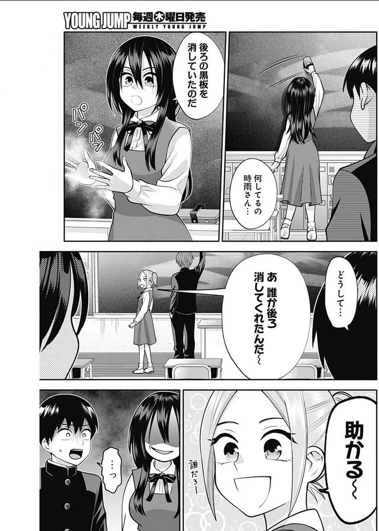 陽キになりたい時雨さん Chap 15 - Next Chap 16