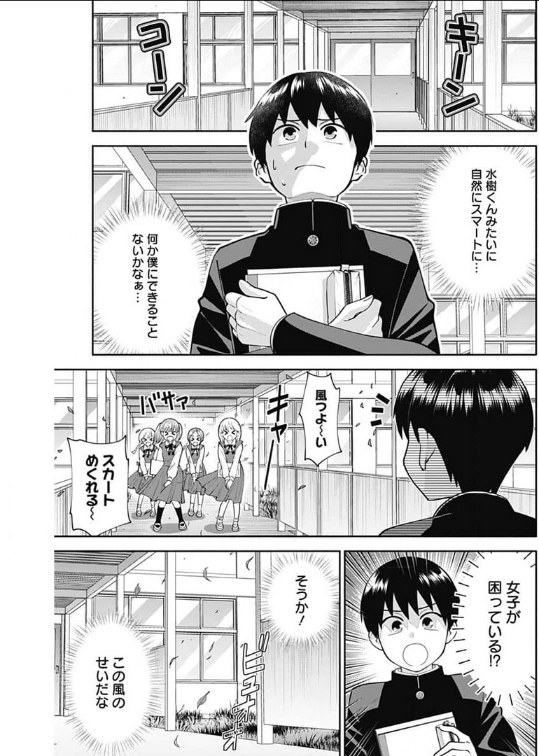陽キになりたい時雨さん Chap 15 - Next Chap 16