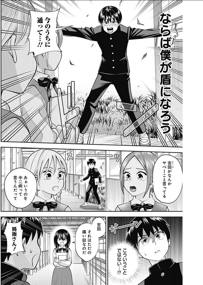 陽キになりたい時雨さん Chap 15 - Next Chap 16