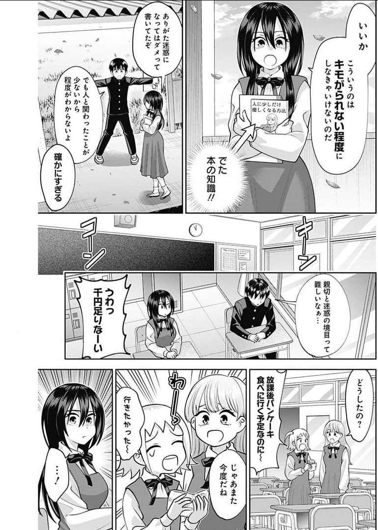 陽キになりたい時雨さん Chap 15 - Next Chap 16