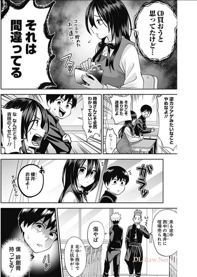 陽キになりたい時雨さん Chap 15 - Next Chap 16