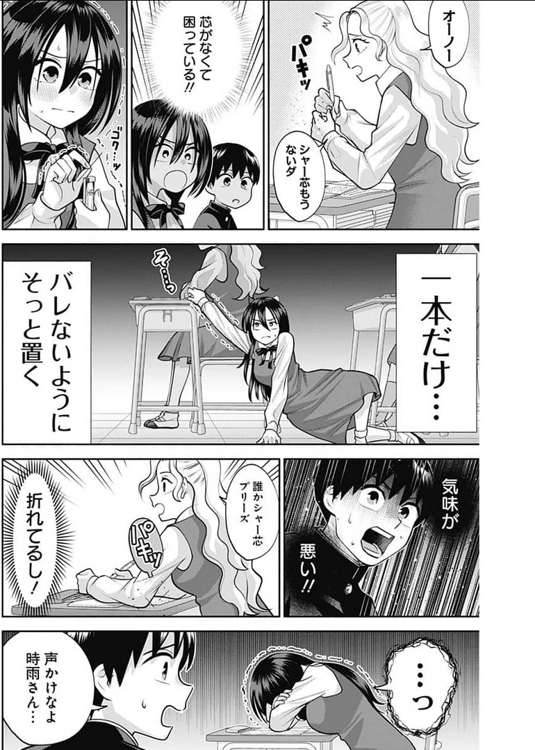 陽キになりたい時雨さん Chap 15 - Next Chap 16