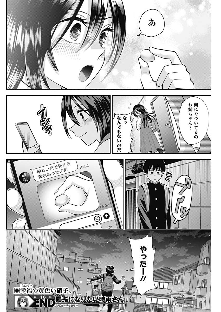 陽キになりたい時雨さん Chap 16 - Next Chap 17