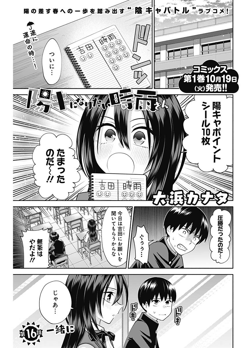陽キになりたい時雨さん Chap 16 - Next Chap 17
