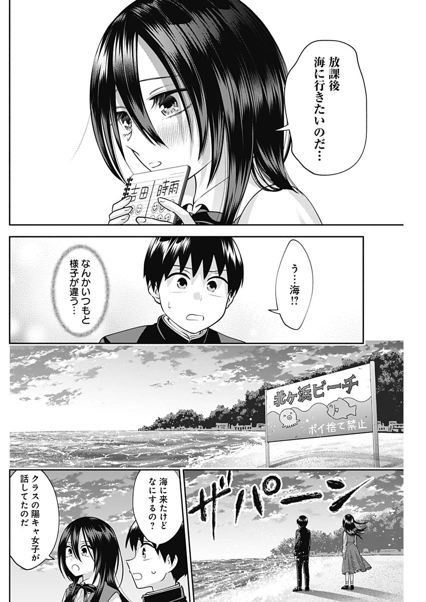 陽キになりたい時雨さん Chap 16 - Next Chap 17