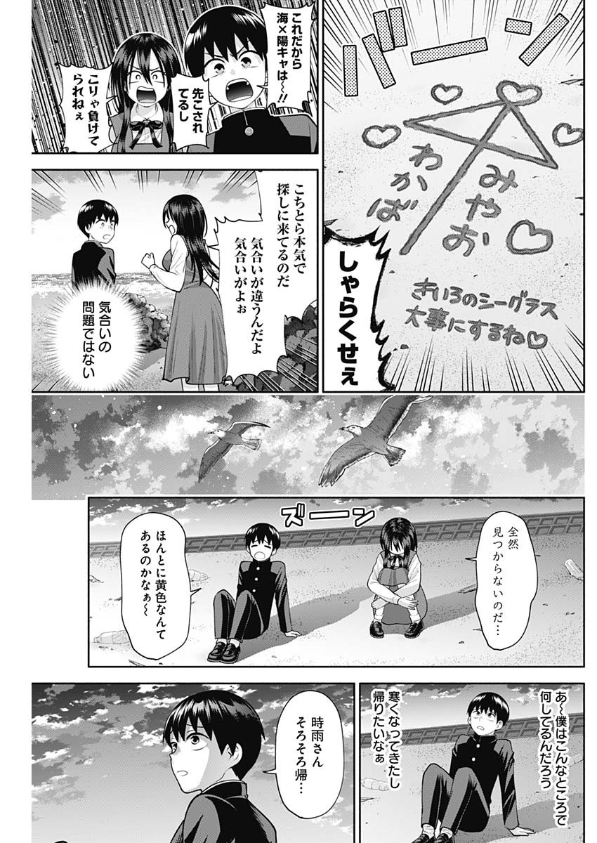 陽キになりたい時雨さん Chap 16 - Next Chap 17