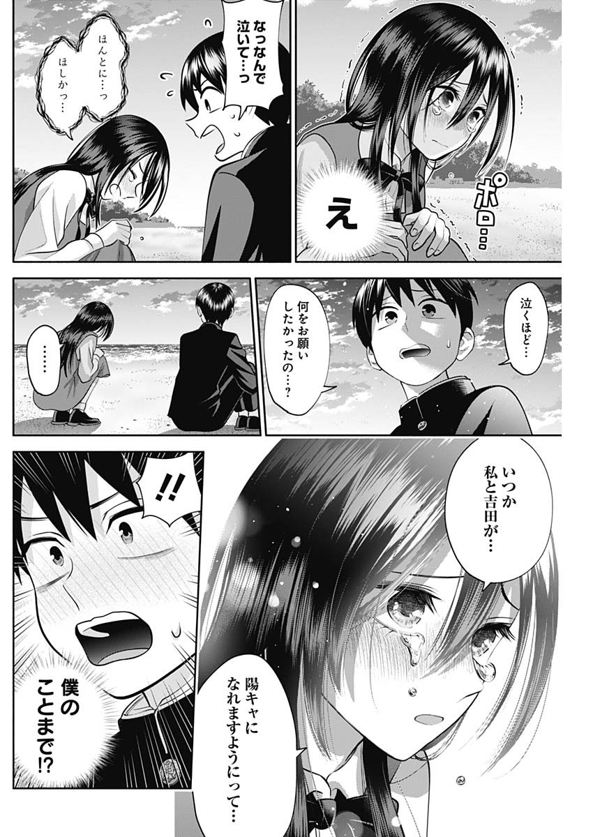 陽キになりたい時雨さん Chap 16 - Next Chap 17