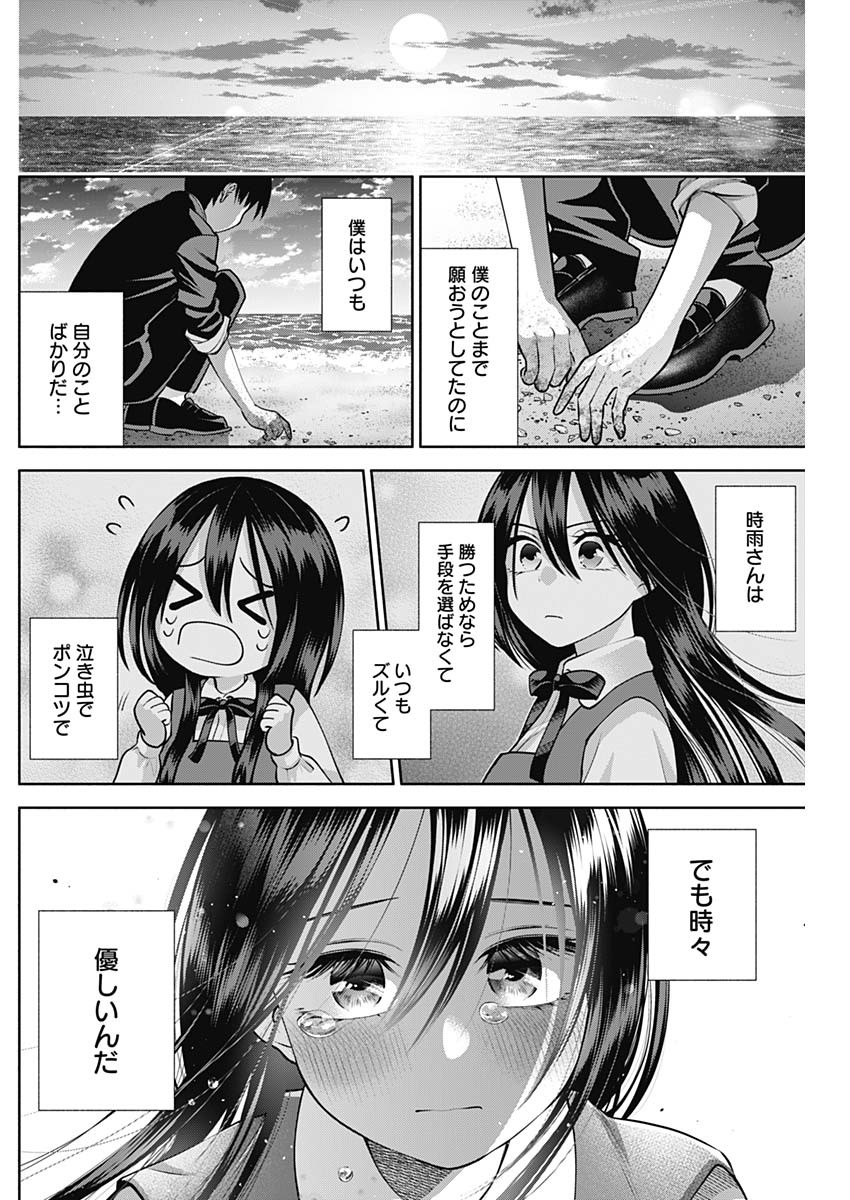 陽キになりたい時雨さん Chap 16 - Next Chap 17