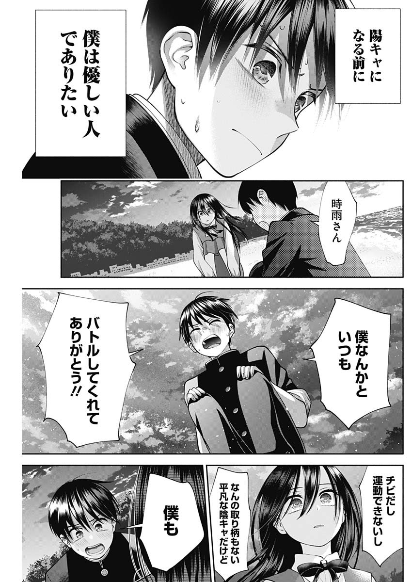 陽キになりたい時雨さん Chap 16 - Next Chap 17