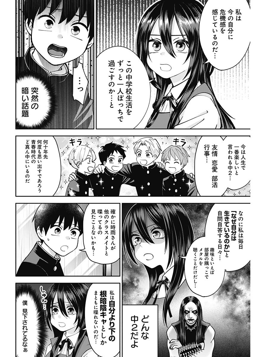 陽キになりたい時雨さん Chap 1 - Next Chap 2