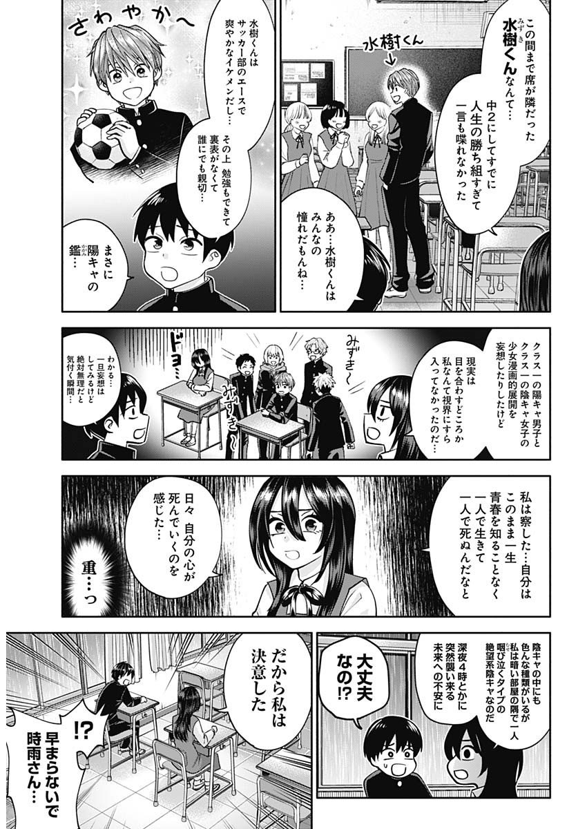 陽キになりたい時雨さん Chap 1 - Next Chap 2