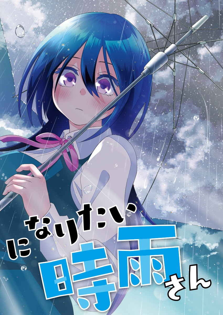 陽キになりたい時雨さん Chap 1 - Next Chap 2