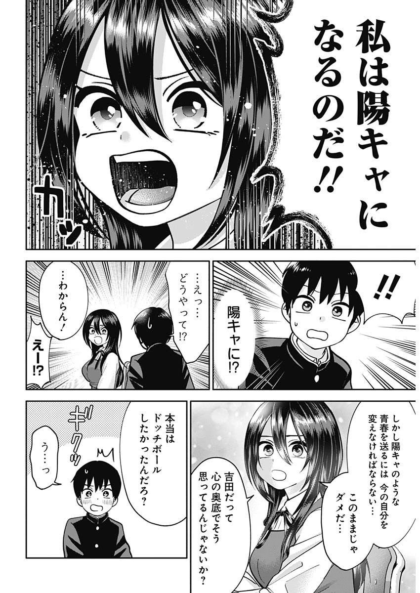 陽キになりたい時雨さん Chap 1 - Next Chap 2