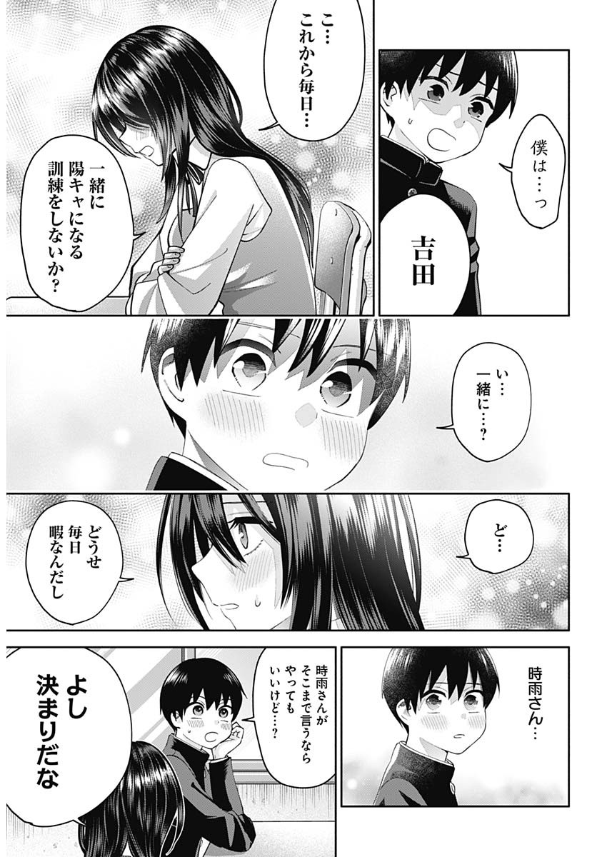 陽キになりたい時雨さん Chap 1 - Next Chap 2