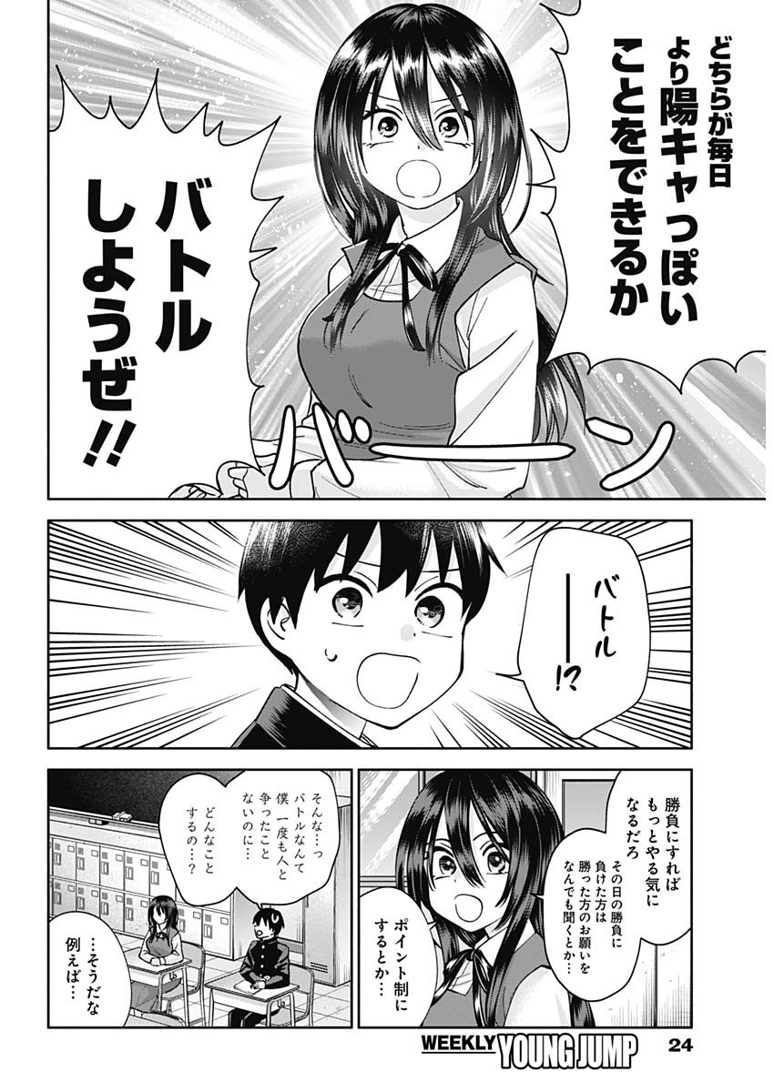 陽キになりたい時雨さん Chap 1 - Next Chap 2