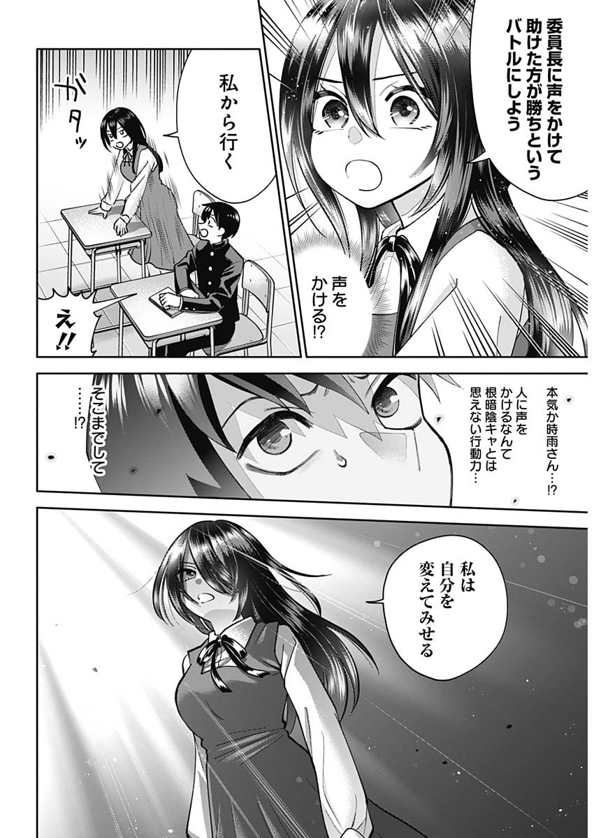 陽キになりたい時雨さん Chap 1 - Next Chap 2