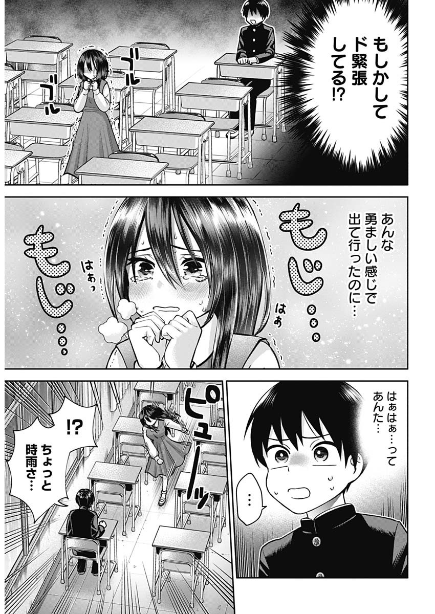 陽キになりたい時雨さん Chap 1 - Next Chap 2