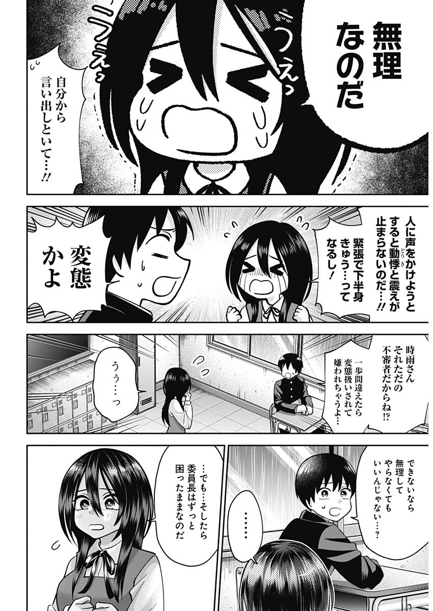 陽キになりたい時雨さん Chap 1 - Next Chap 2