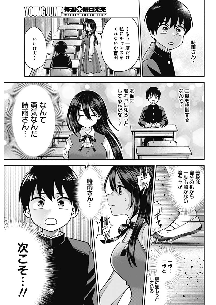 陽キになりたい時雨さん Chap 1 - Next Chap 2