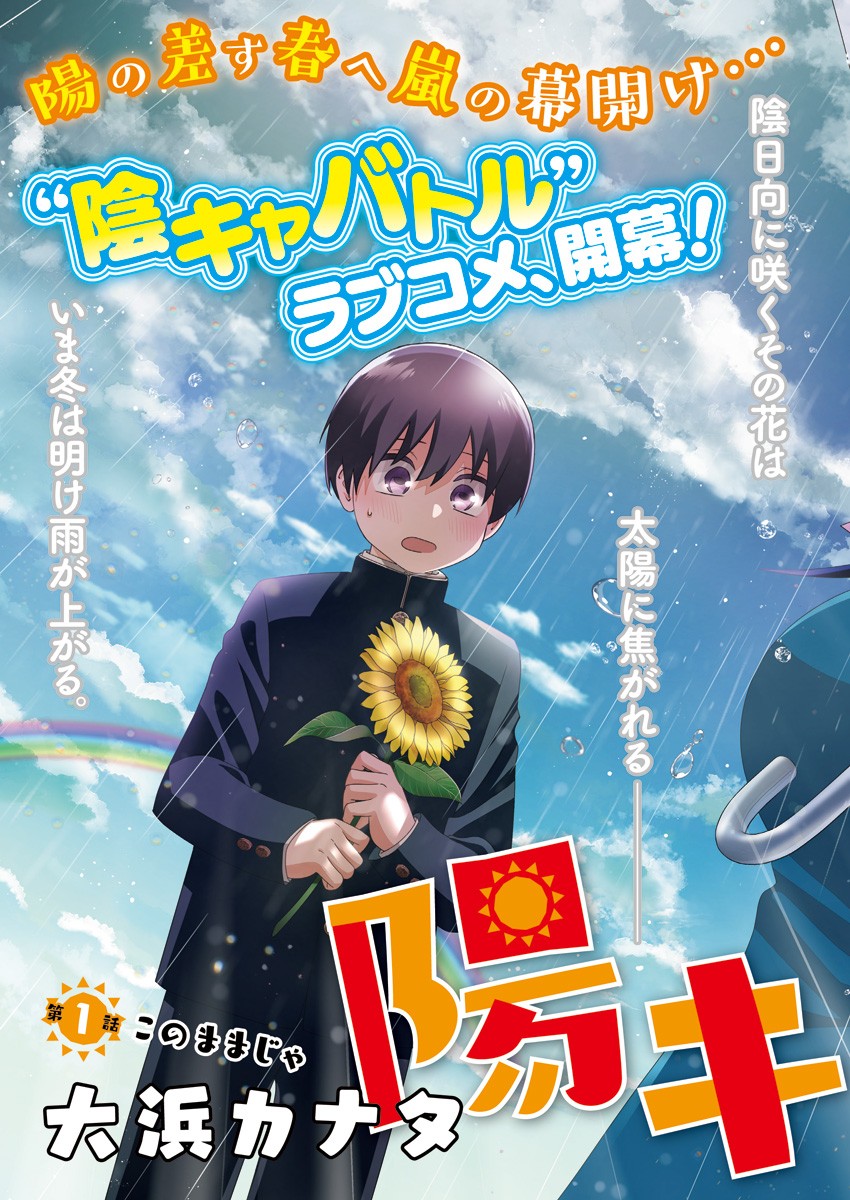 陽キになりたい時雨さん Chap 1 - Next Chap 2