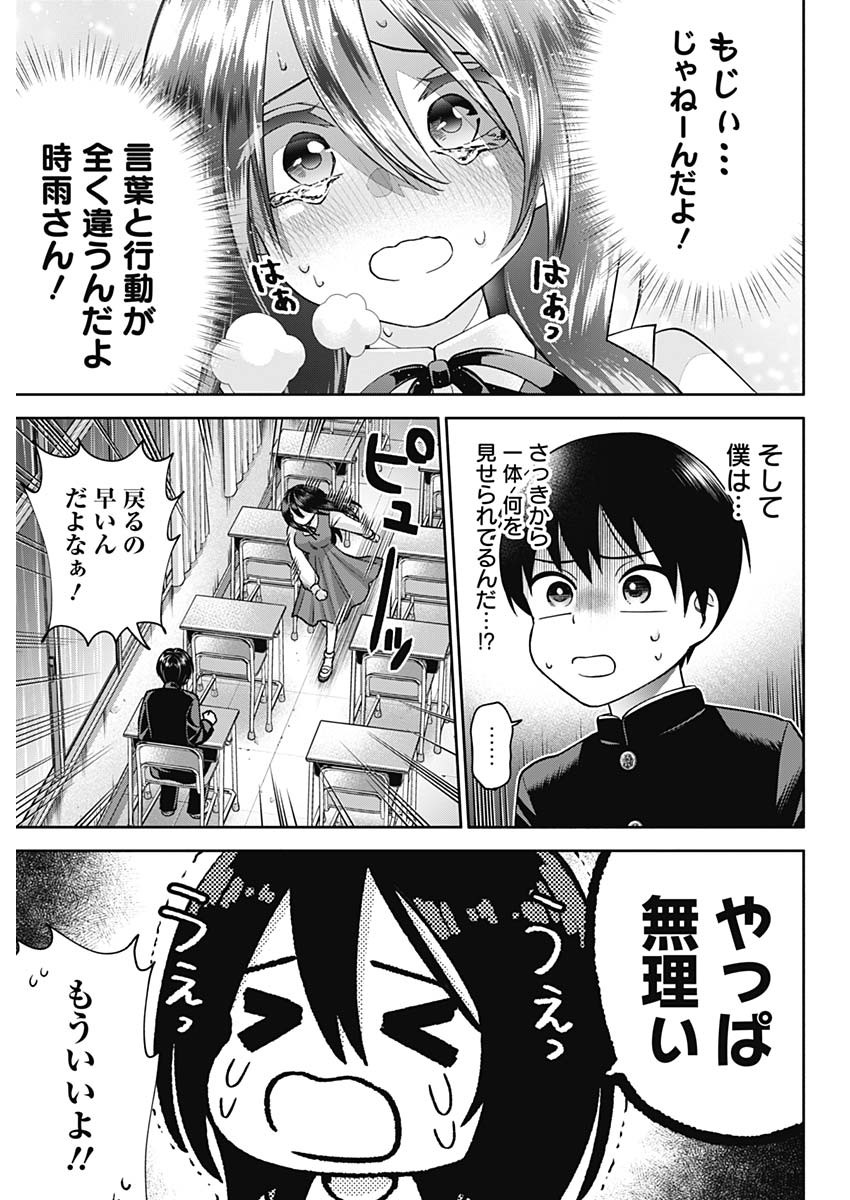 陽キになりたい時雨さん Chap 1 - Next Chap 2