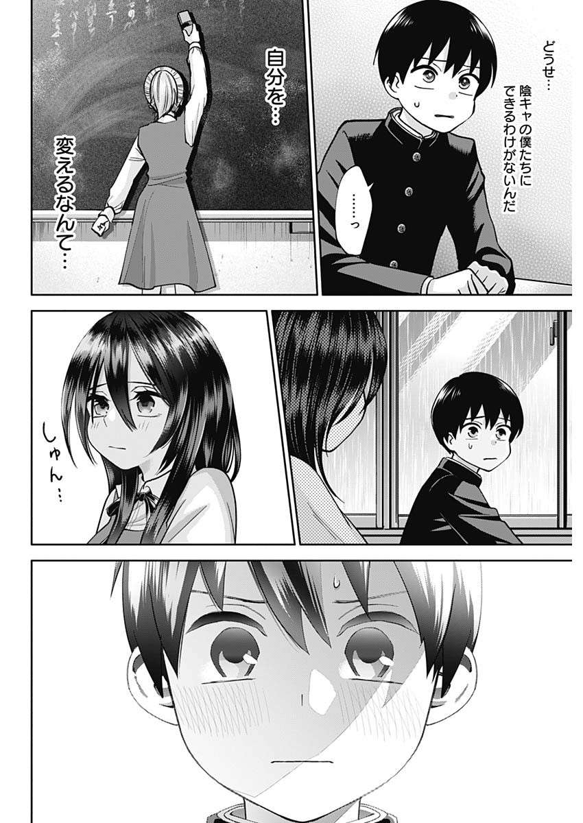 陽キになりたい時雨さん Chap 1 - Next Chap 2