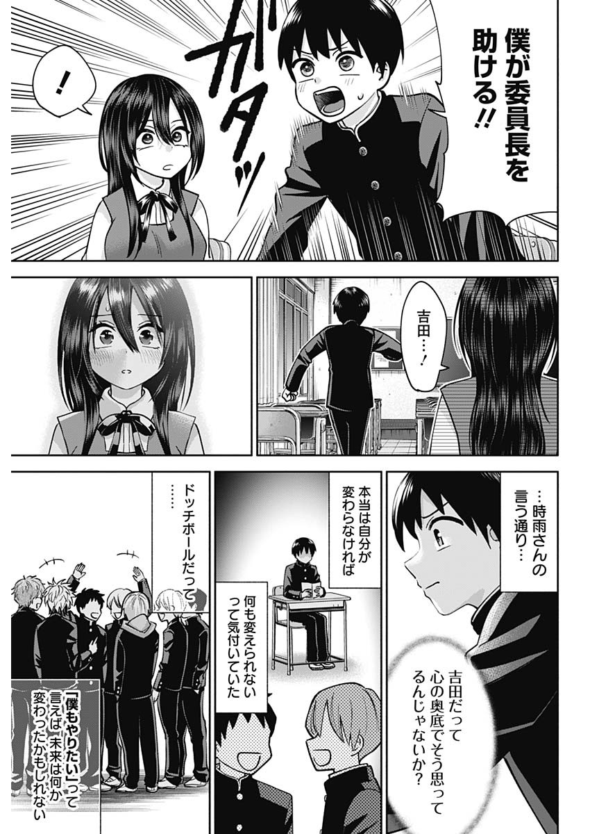 陽キになりたい時雨さん Chap 1 - Next Chap 2