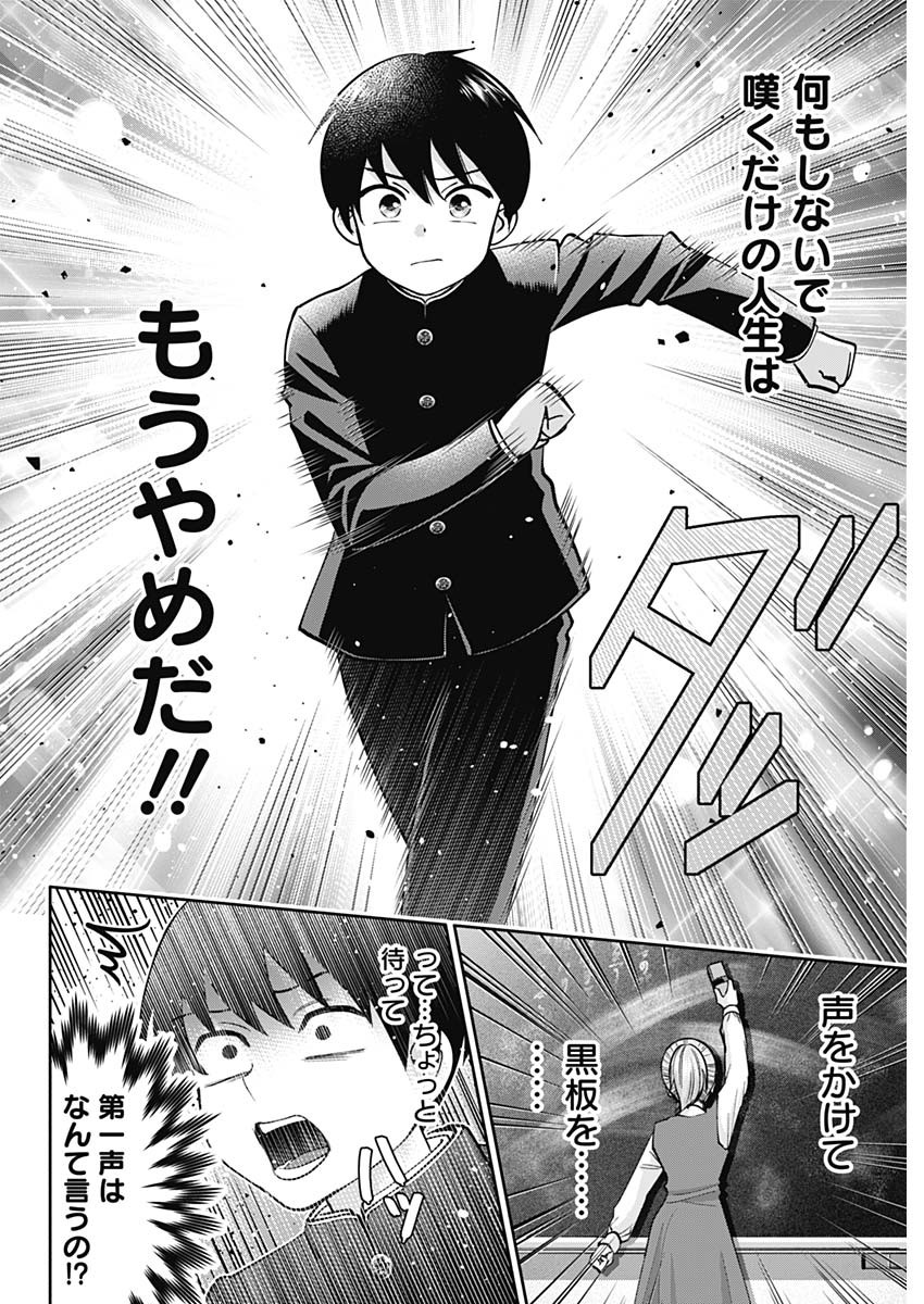 陽キになりたい時雨さん Chap 1 - Next Chap 2