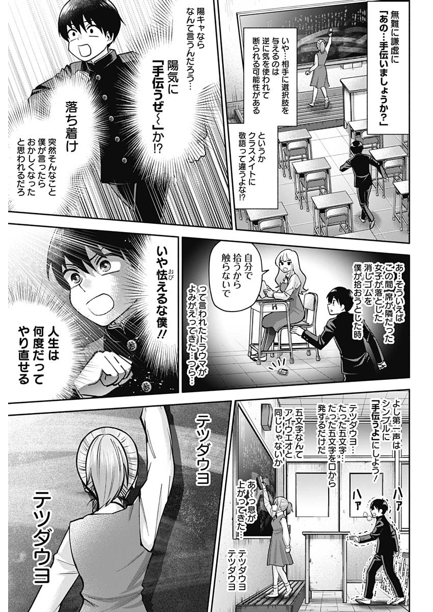 陽キになりたい時雨さん Chap 1 - Next Chap 2
