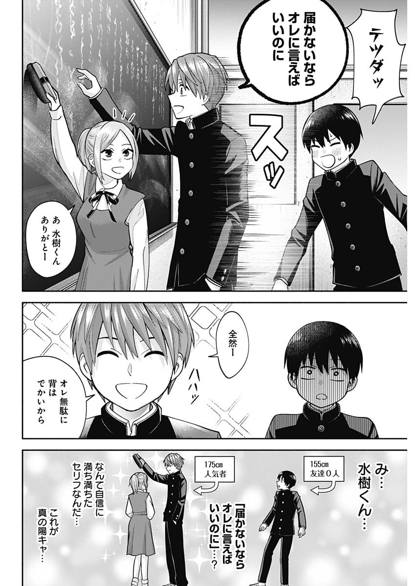 陽キになりたい時雨さん Chap 1 - Next Chap 2