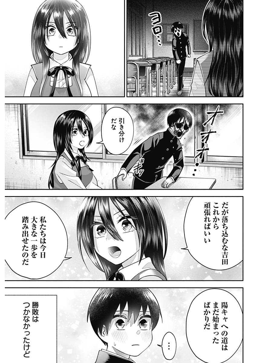陽キになりたい時雨さん Chap 1 - Next Chap 2