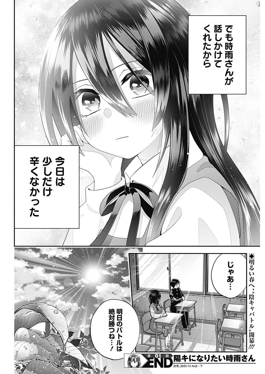 陽キになりたい時雨さん Chap 1 - Next Chap 2