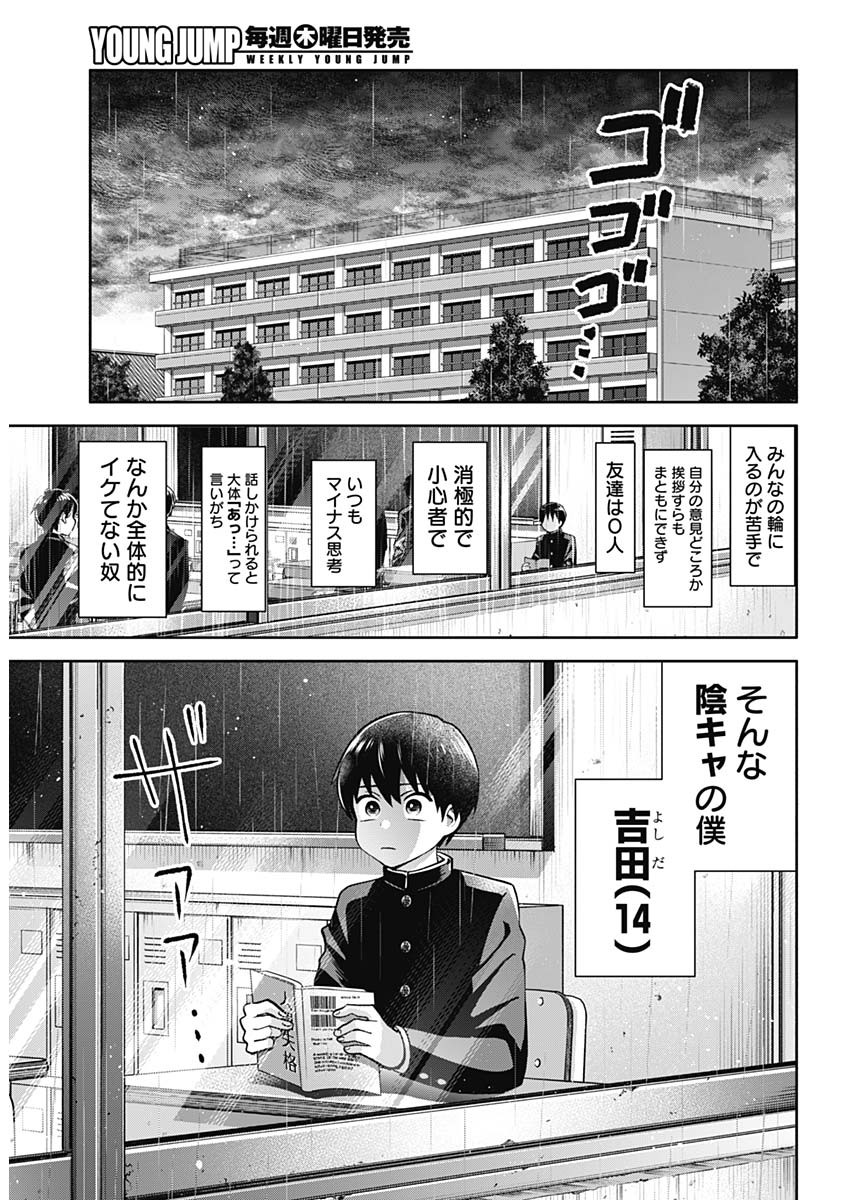 陽キになりたい時雨さん Chap 1 - Next Chap 2